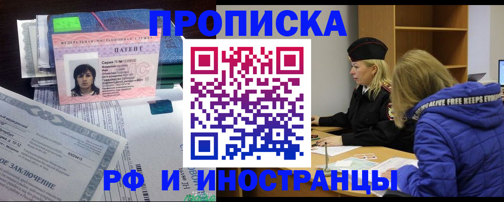 прописка иностранных граждан в Междуреченске